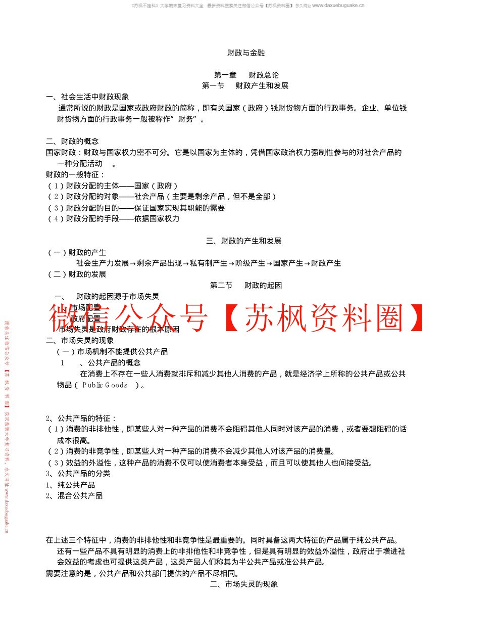财政与金融